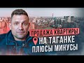 Продажа квартиры на Таганке! Москва, ул. Марксисткая,  дом 1. Плюсы и минусы района Таганский