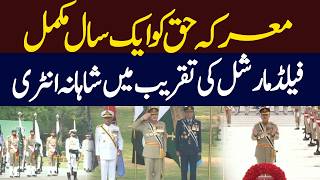 Field Marshal’s Grand Entry at GHQ Victory Ceremony | Marka-e-Haq Celebration| Hum News | Pakistan