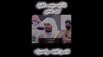 تلاوة خاشعة 😌😌 #سورة_البقرة #قران_كريم#ياسر_الدوسري#السديس