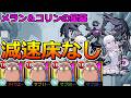 【破界の星墓　メラン＆コリンの星墓】坂本太郎艦隊で挑む！【ゆっくり実況】モンストやりこみ解説#175