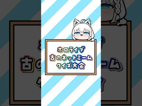 【ぬるぽ】ｷﾀ━━━━(ﾟ∀ﾟ)━━━━!! #shorts #hololive #ホロライブ #2ちゃんねる