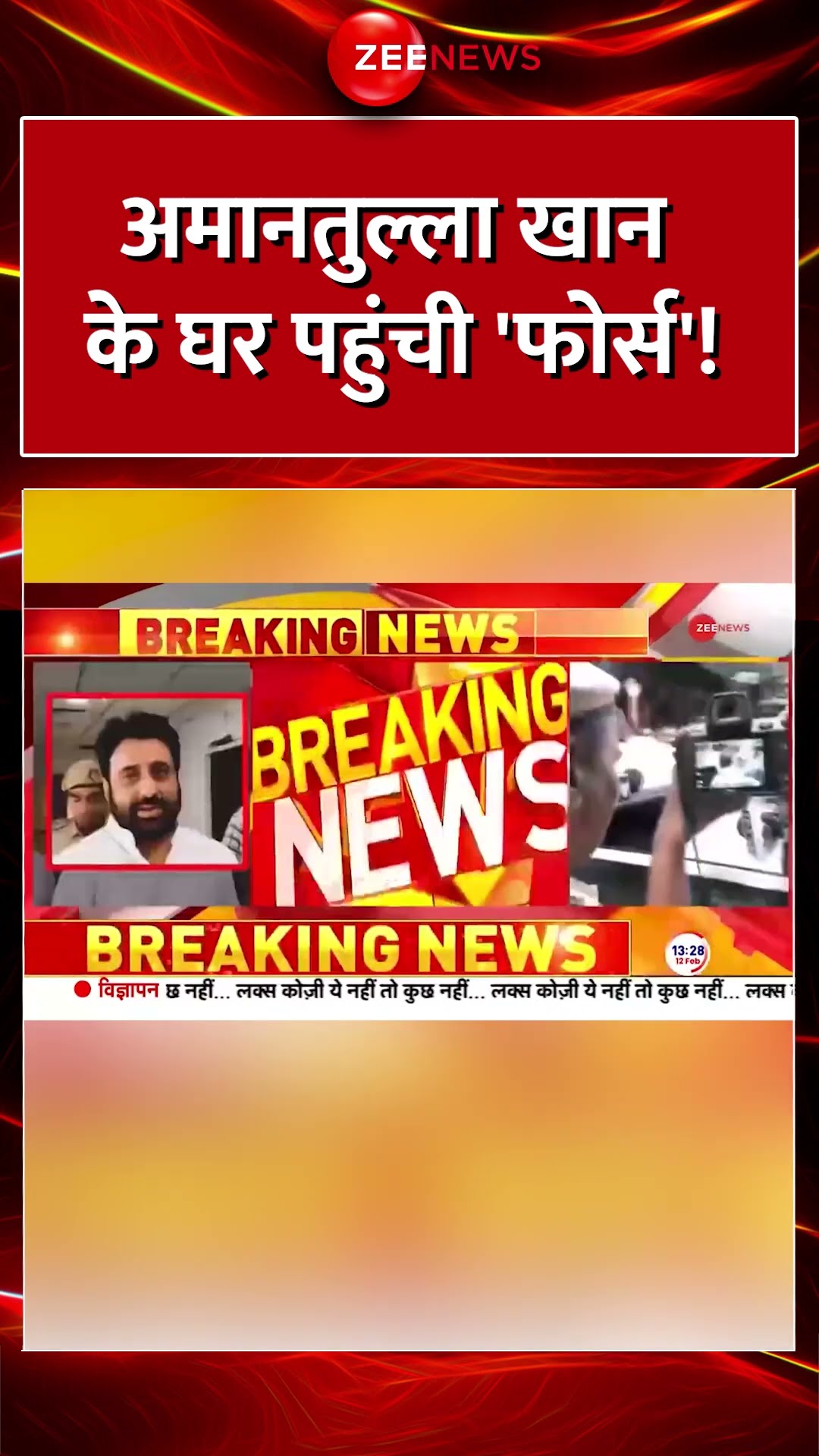 #Shorts : #AmanatullahKhan के घर पहुंची 'फोर्स'! | #DelhiNewCM #ElectionResult #BreakingNews