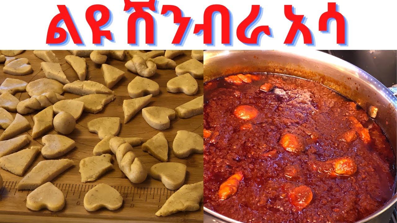 ልዩ የ ሽንብራ አሳ አሰራር በ 21 COOK CHANNEL
