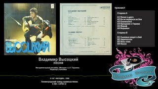Песня о друге - Высоцкий (Vladimir Vysotsky)