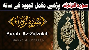 Surah Az-Zalzalah /سورة الزلزلة / Surah Zilzal word by word with tajweed / learn quran
