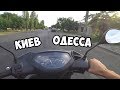 Еду в Одессу за мопедом