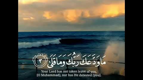 القارئ ماهر المعيقلي || سورة الضحى || والضحى والليل إذا سجى ما ودعك ربك وما قلى وللآخرة خير لك