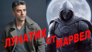 НОВЫЙ СЕРИАЛ ОТ МАРВЕЛ