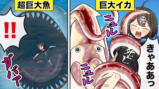 怖すぎる超巨大海洋生物6選【アニメ】【漫画動画】