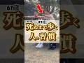 死ぬまで歩く人の習慣#shorts