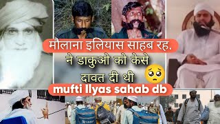 मौलाना इलियास साहब का डाकुओ को दावत देने का रुला देने वाला वाकिया son of Maulana Saad Mufti Ilyas sb