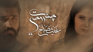 چنت روحي | غيث صباح (official video clip) - من مسلسل الكادود