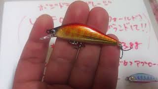 北見市のタックルベリーで購入【ポジドライブガレージ アンフォールド K-50S 50mm/3.8g】極細い平打ちルアー見つけたので購入。