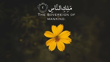 ارح سمعك...قل اعوذ برب الناس | سورة الناس | ياسر الدوسري