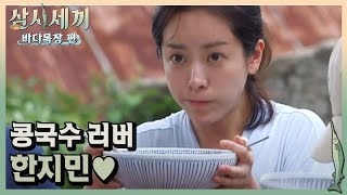 Обложка 3 Meals A Day Fishing Village 4 미방분 갓지민 콩국수 홀릭 끝까지 츄릅 171020 EP 12 Обложка 3 Meals A Day Fishing Village 4 미방분 갓지민 콩국수 홀릭 끝까지 츄릅 171020 EP 12