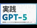 🧑🏻‍💻 GPT-5 実践編【仕様理解/ API / Cursor】