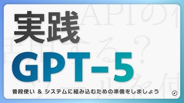 🧑🏻‍💻 GPT-5 実践編【仕様理解/ API / Cursor】