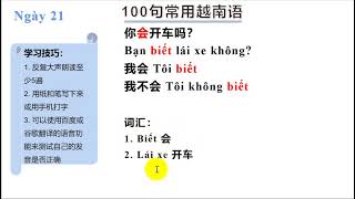 100 个常用越南语句子（21）你会开车吗？