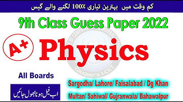 9th Class Physics Guess Paper |All Board Exams 2022 |کم وقت میں بہترین تیاری100٪ لگنے والے گیس