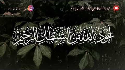 سورة الحاقه كامله||القارئ علي عبدالسلام اليوسف