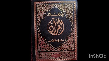 Seyda Mela Abdusselam - Fî Zîlalî'l-Qur'an في ظلال القرآن سورة عبس