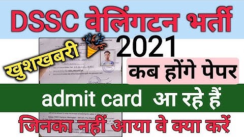 dssc Wellington admit card 2021। DSSC admit card। mts admit card । ldc admit card 2021