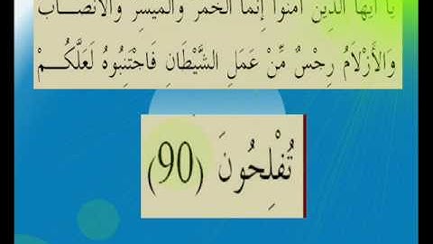 القران الكريم سورة المائدة الأية 90.wmv