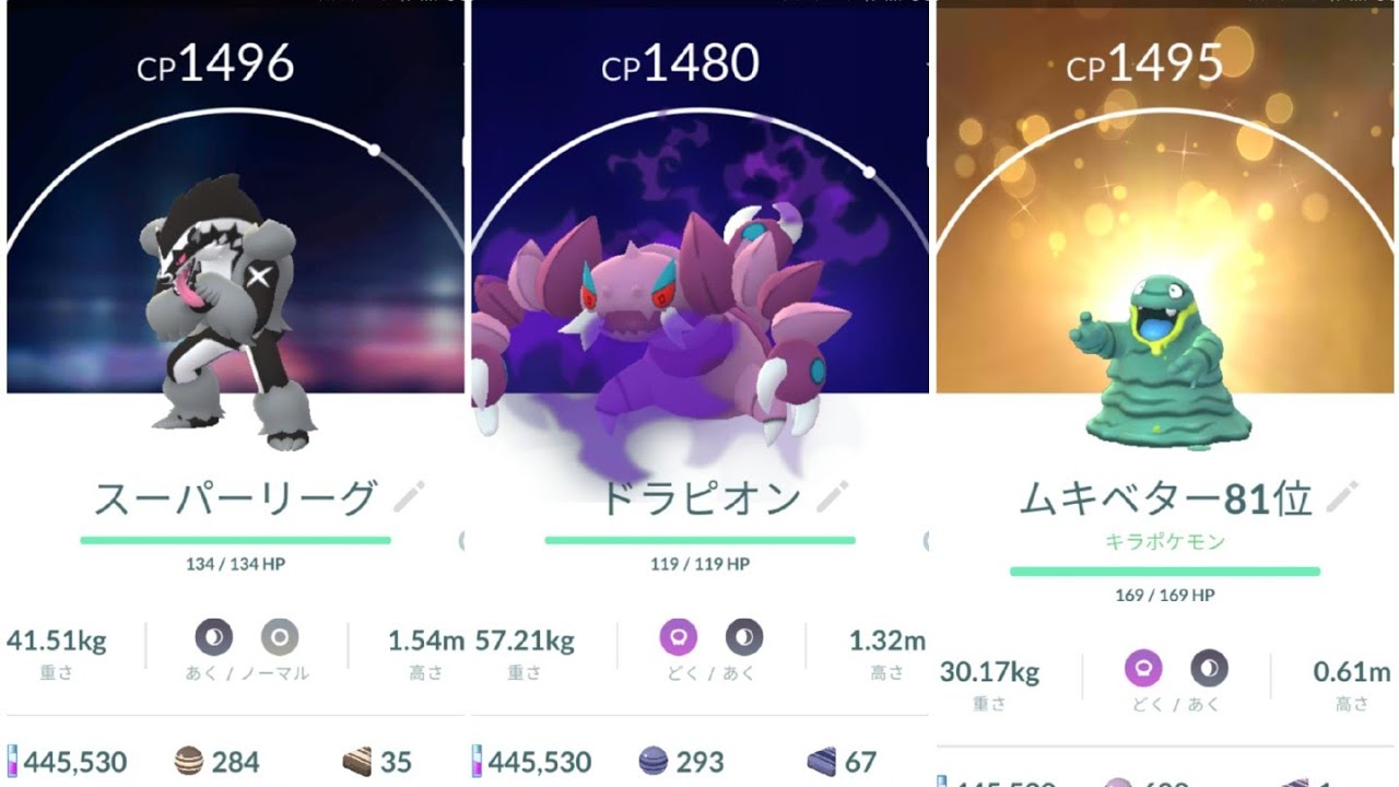 ポケモンgoバトルリーグ初心者 悪毒毒及び悪三枚パーティでレート24に挑む Youtube ポケモンgoバトルリーグ初心者 悪毒毒及び悪三枚パーティでレート24に挑む Youtube