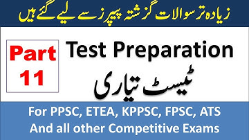 PPSC ETEA ATS PTS KPPSC Past Papers MCQs Computer Operator, Assistant, Junior Clerk P11