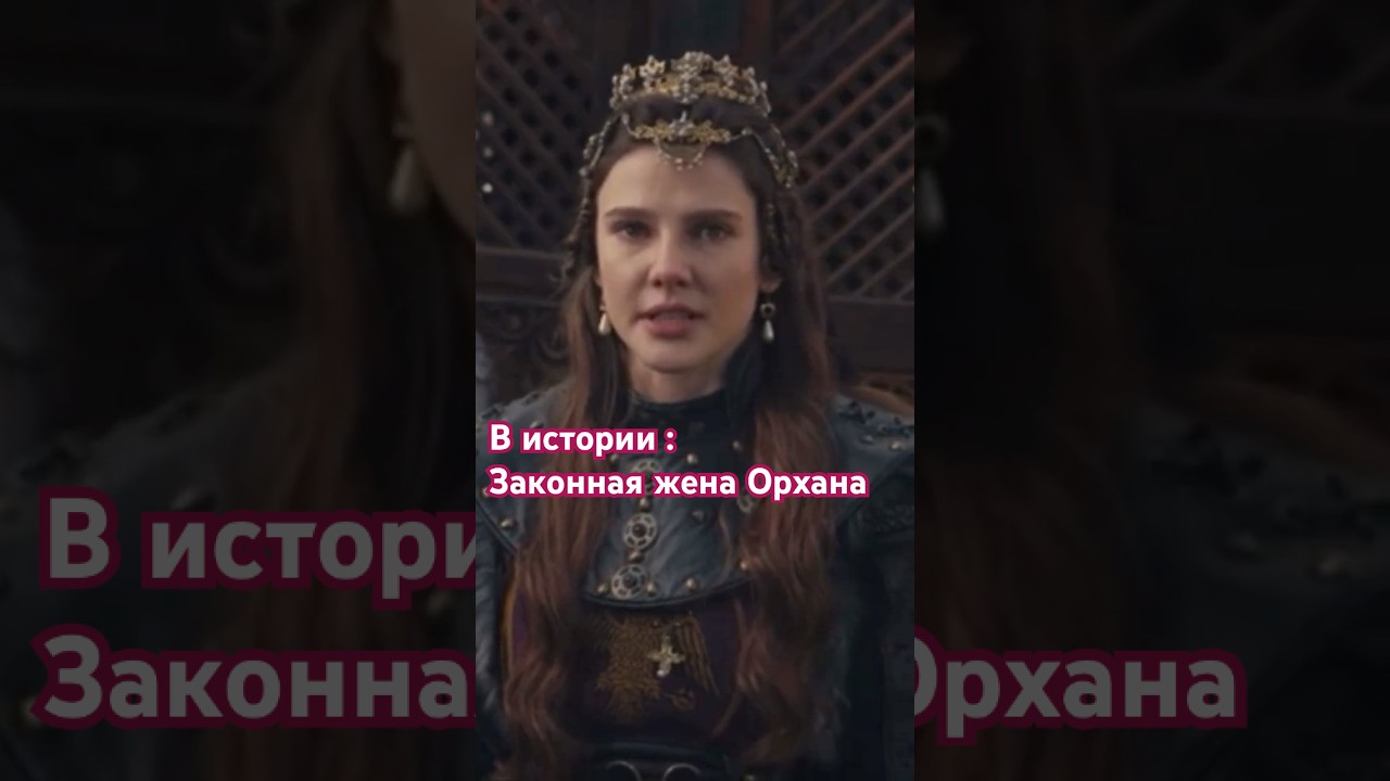 Первая встреча принцессы Аспорчи и Орхана💕#🇹🇷сериал