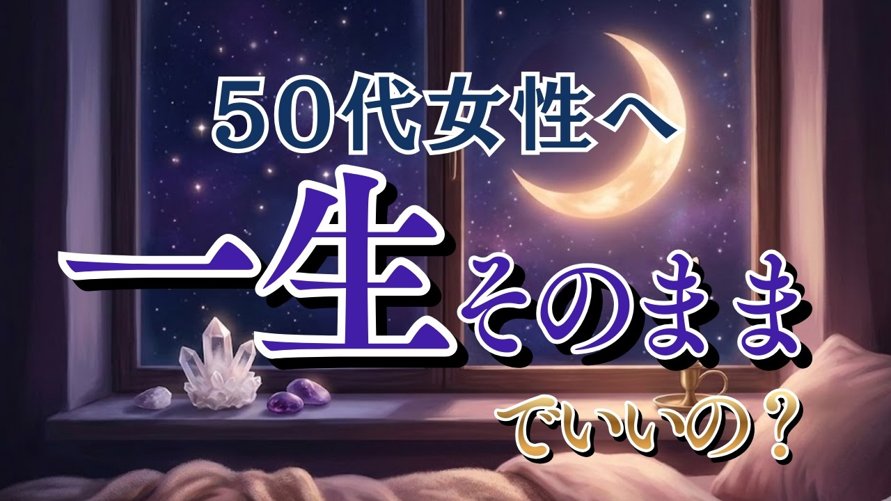 50代必見！「今のままでいい」と自分を納得させている人が、無意識に背負っているモノ