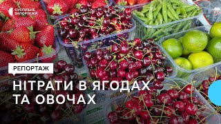 На Запоріжжі виявили нітрати в овочах та фруктах: що відомо