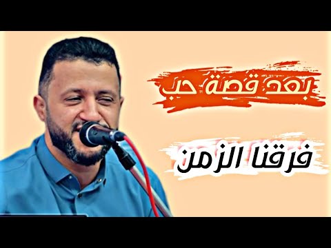 احب الاغنية هذه جدا بعد قصة حب فرقنا الزمان العواذل بدلوا عنوانها من الملك السلطان حمود السمه