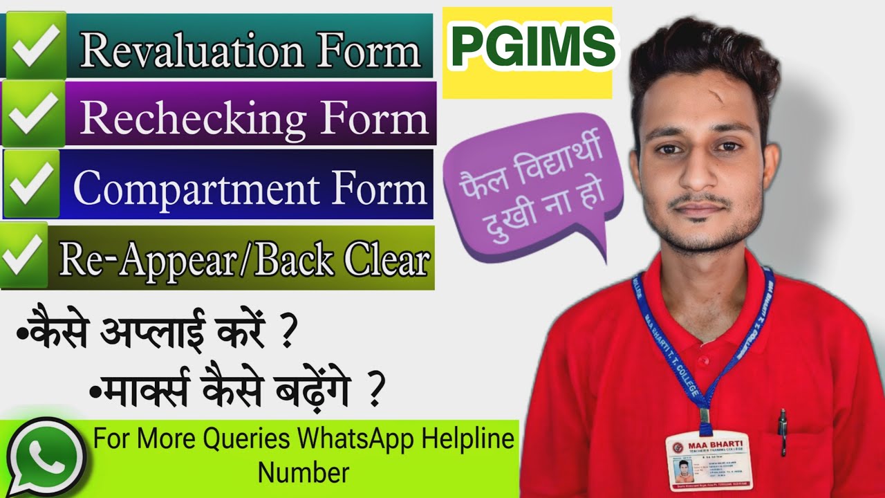 PT. B. D. SHARMA PGIMS Revaluation Form Rechecking Form Scrutiny Form ...