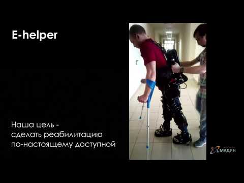 Экзоскелет медицинский «E-Helper»