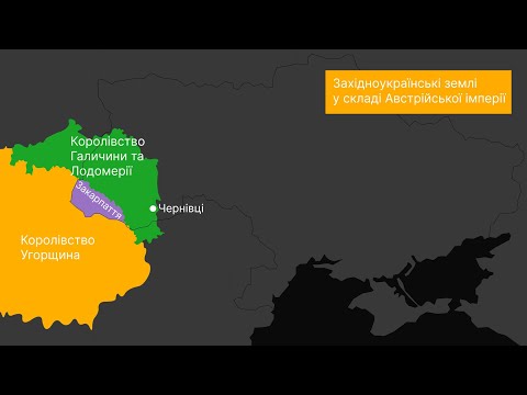 Західноукраїнські землі у складі Австрійської імперії наприкінці XVIII в першій половині XIX ст.
