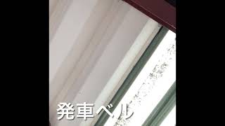 【初のJR東海】木曽福島駅　接近放送・発車ベル