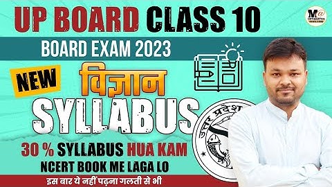 Class 10 SCIENCE NCERT book में tick लगा लो Up Board Syllabus 2023 | up board 2023 New syllabus