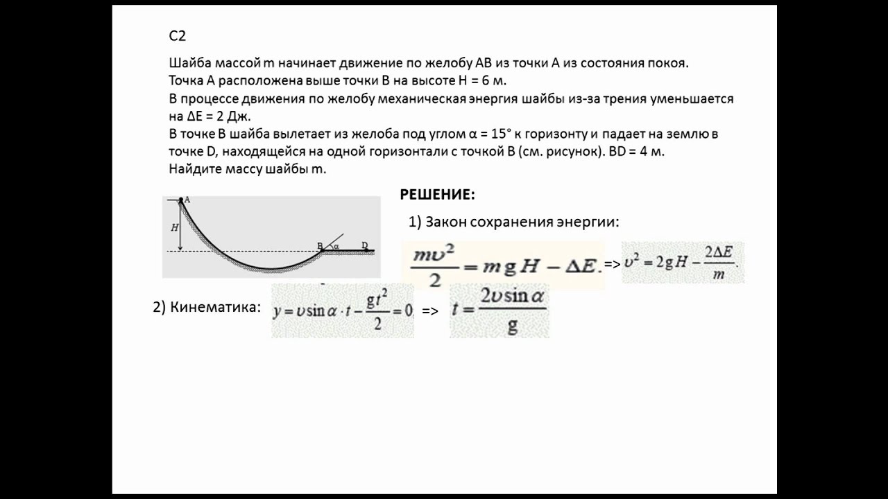 Небольшая шайба после толчка приобретает скорость 2. Шайба начинает движение по желобу. Шайба начинает движение по желобу. Небольшая шайба после толчка приобретает скорость v и скользит. Шайба начинает движение по желобу.