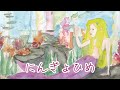 【読み聞かせ】【絵本】人魚姫 (にんぎょひめ)