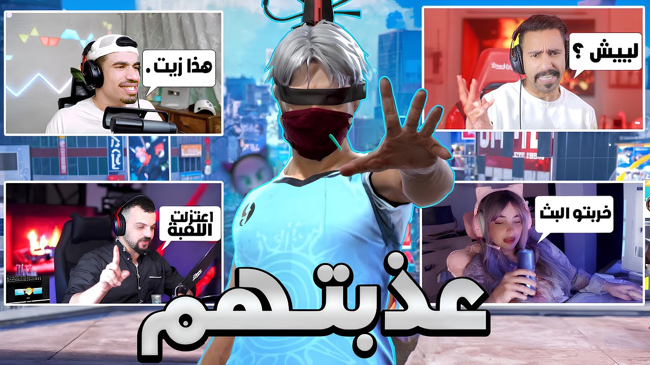 عذبت المشاهير فالبث المباشر 😈 ( اعتزلو بسببي )