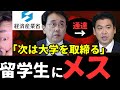 ※赤沢→松本※留学生スパイを取締る