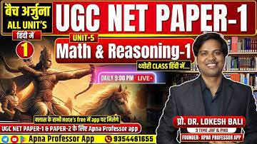 UGC NET 2025 Paper 1 | बैच अर्जुना | UGC NET PAPER 1