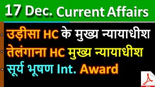 17 December  2020 Current affairs for RRB NTPC ,SSC, Group D , Rajasthan , Delhi police, next exam