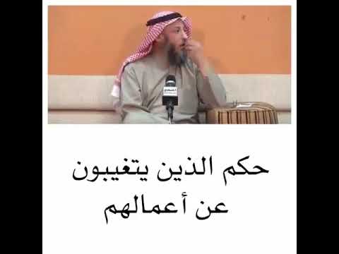 حكم الغياب عن العمل من دون سبب واخذ مرضيه