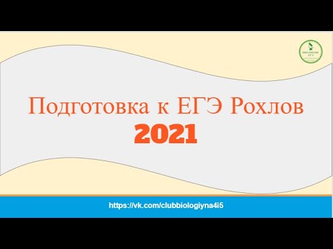 Варианты 13,14,15 часть 1 ЕГЭ - 2021 Биология