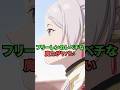 フリーレンのレベチな魔力がヤバい #葬送のフリーレン #フリーレン