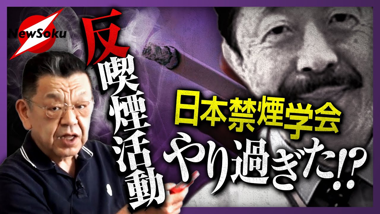 禁煙ファシズム 横浜副流煙事件の記録」黒薮哲哉 著。 | しののめ 