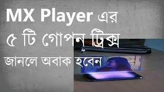 MX Player 5 Hidden Features in Bangla | MX Player Secret Settings Tips & Tricks !! Mines OF Tech screenshot 5
