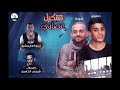 مهرجان تشكيل عصابي 2019    شواحة   حلقولو    توزيع زيزو المايسترو 2019   مهرجانات 2019